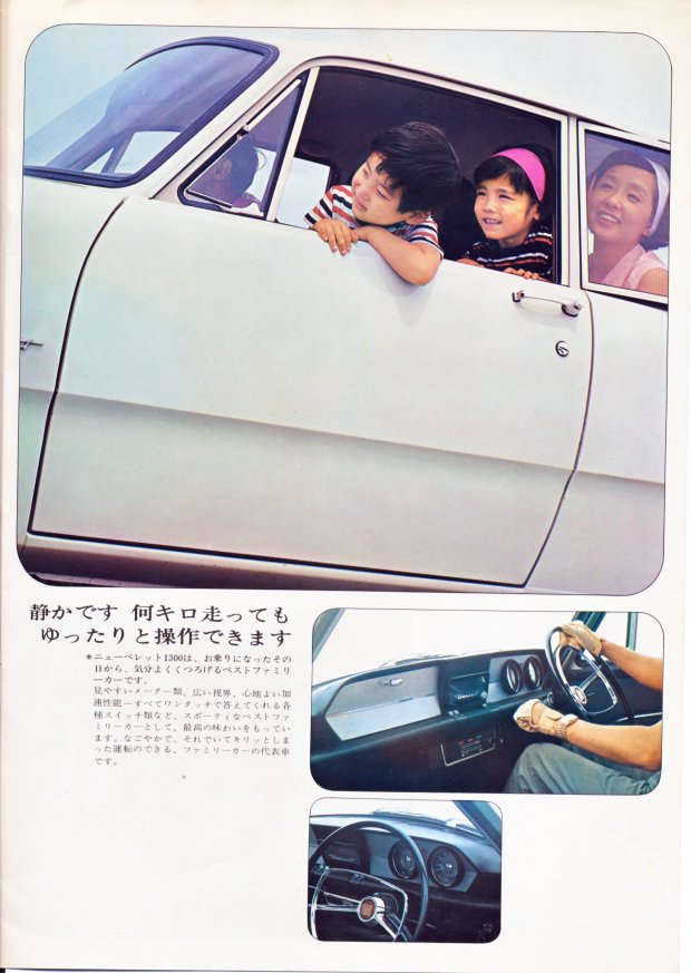 1967 Isuzu Bellett 1300 brochure - Japanese - 8 pages - 03.jpg