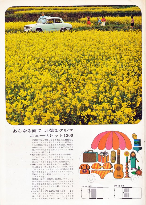 1967 Isuzu Bellett 1300 brochure - Japanese - 8 pages - 02.jpg