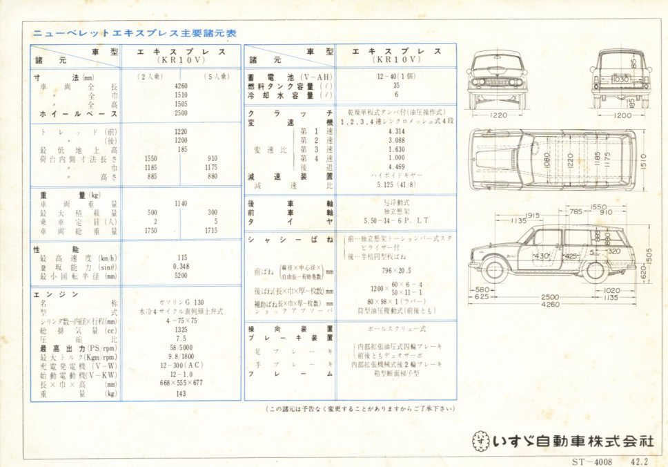 1967 Isuzu Bellett Express KR10V brochure - Japanese - single sheet, 4-panels - panel 04.jpg