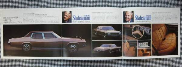 1973 Isuzu Statesman gatefold brochure - 02.jpg