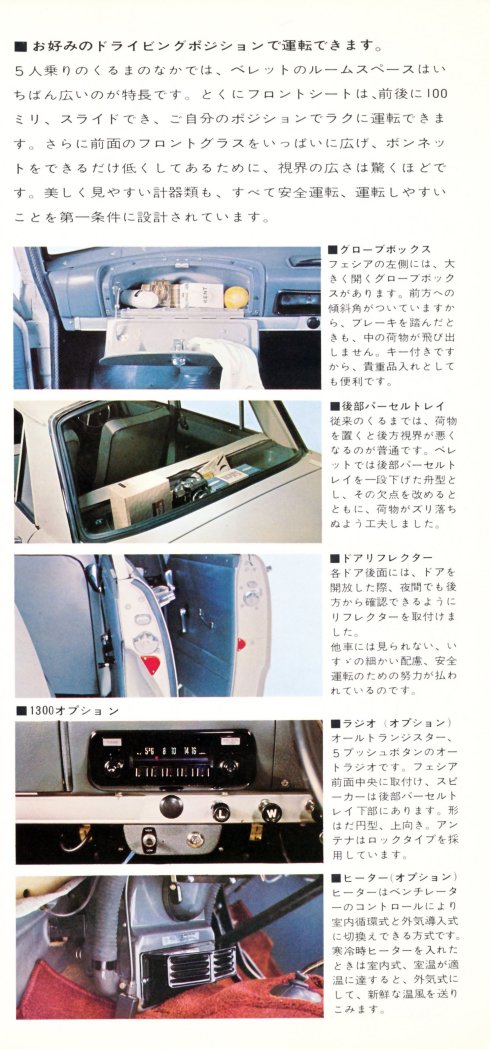 1964 Isuzu Bellett 1300 brochure - Japanese - 12 pages - 07 - sidebar.jpg