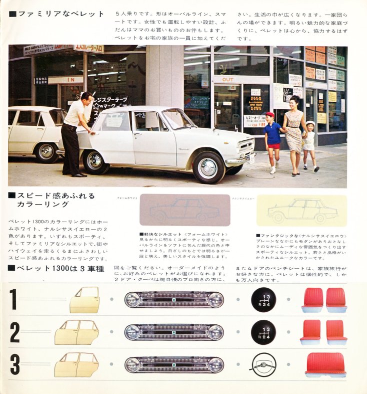 1964 Isuzu Bellett 1300 brochure - Japanese - 12 pages - 11.jpg