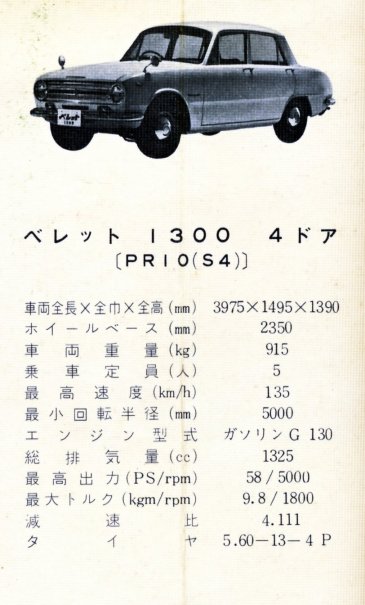 1964 Isuzu Bellett range calendar - 03 - Isuzu Bellett - 1300cc - 4-door - PR10(S4).jpg