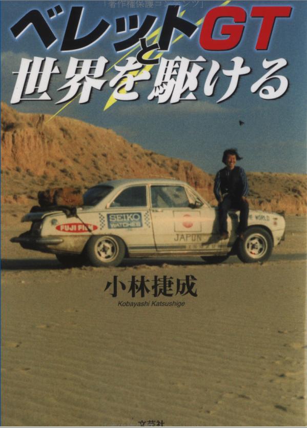 Around the world in a Bellett book in Japanese.JPG