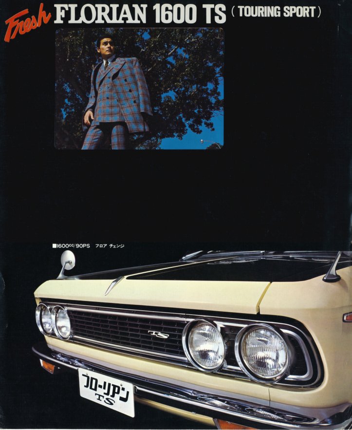 1969 Isuzu Florian 1600 TS brochure - Japanese - 4 panels - 01.jpg
