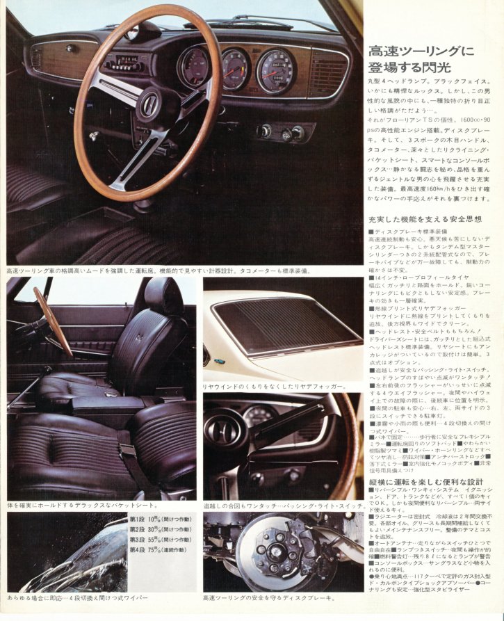 1969 Isuzu Florian 1600 TS brochure - Japanese - 4 panels - 03.jpg