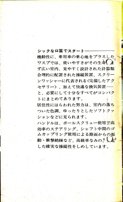 1963 Isuzu Wasp brochure - Japanese -  pages - 03 insert.jpg