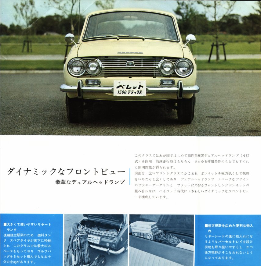 1964 Isuzu Bellett 1500 brochure - Japanese - single sheet, 6 panels - panel 05.jpg